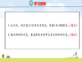 北師大版（2024）新教材二年級數(shù)學上冊課件 2.3 1米有多長