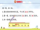 北師大版（2024）新教材二年級數(shù)學上冊課件 2.3 1米有多長