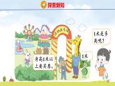北師大版（2024）新教材二年級數(shù)學上冊課件 2.3 1米有多長