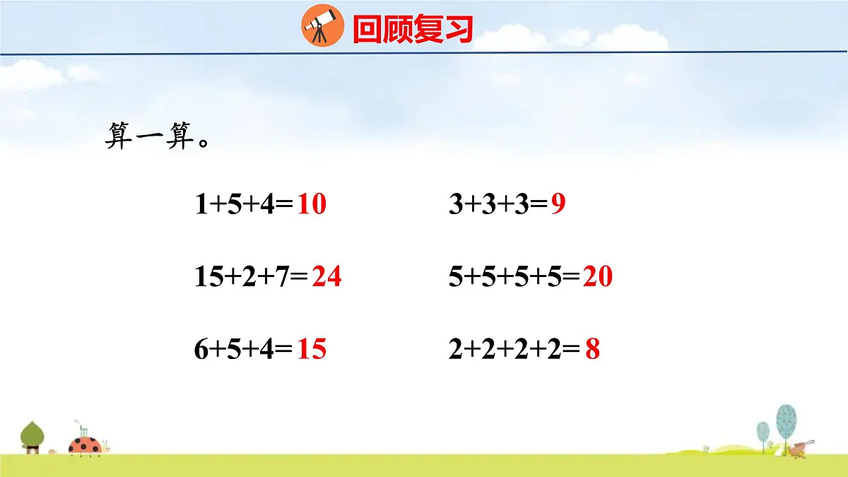 北师大版（2024）新教材二年级数学上册课件 3.1 小小清点员第3页