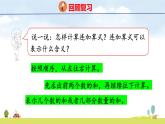 北師大版（2024）新教材二年級(jí)數(shù)學(xué)上冊(cè)課件 3.1 小小清點(diǎn)員