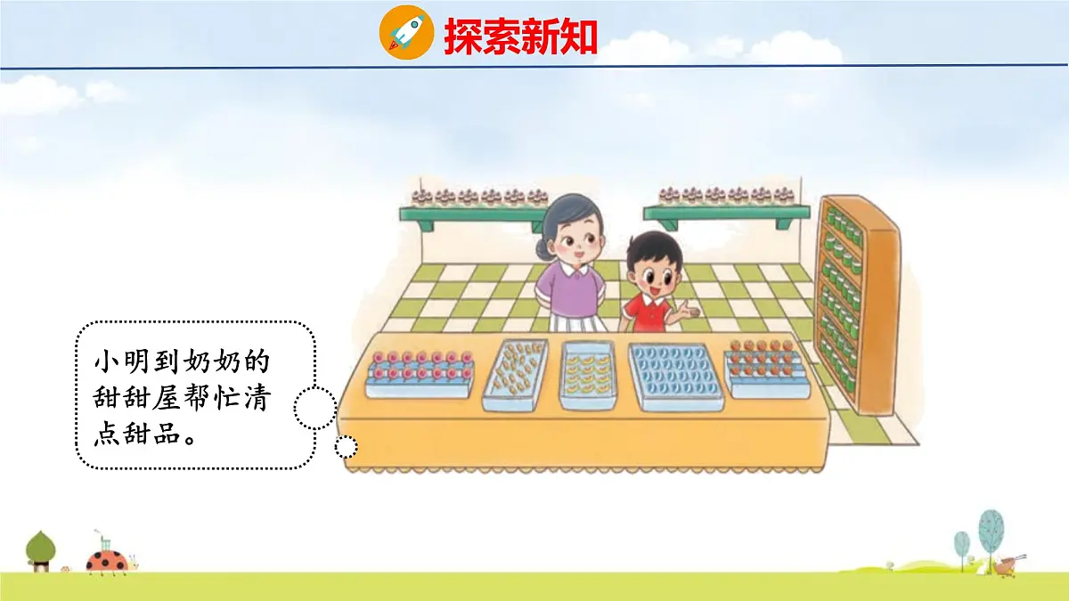 北师大版（2024）新教材二年级数学上册课件 3.1 小小清点员第5页