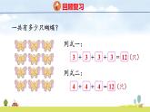北師大版（2024）新教材二年級數學上冊課件 3.2 兒童樂園