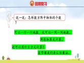 北師大版（2024）新教材二年級數學上冊課件 3.2 兒童樂園