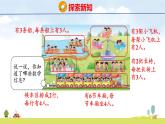 北師大版（2024）新教材二年級數學上冊課件 3.2 兒童樂園