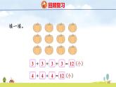 北師大版（2024）新教材二年級(jí)數(shù)學(xué)上冊(cè)課件 3.3 點(diǎn)子圖中的乘法