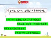 北師大版（2024）新教材二年級(jí)數(shù)學(xué)上冊(cè)課件 3.3 點(diǎn)子圖中的乘法