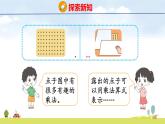 北師大版（2024）新教材二年級(jí)數(shù)學(xué)上冊(cè)課件 3.3 點(diǎn)子圖中的乘法