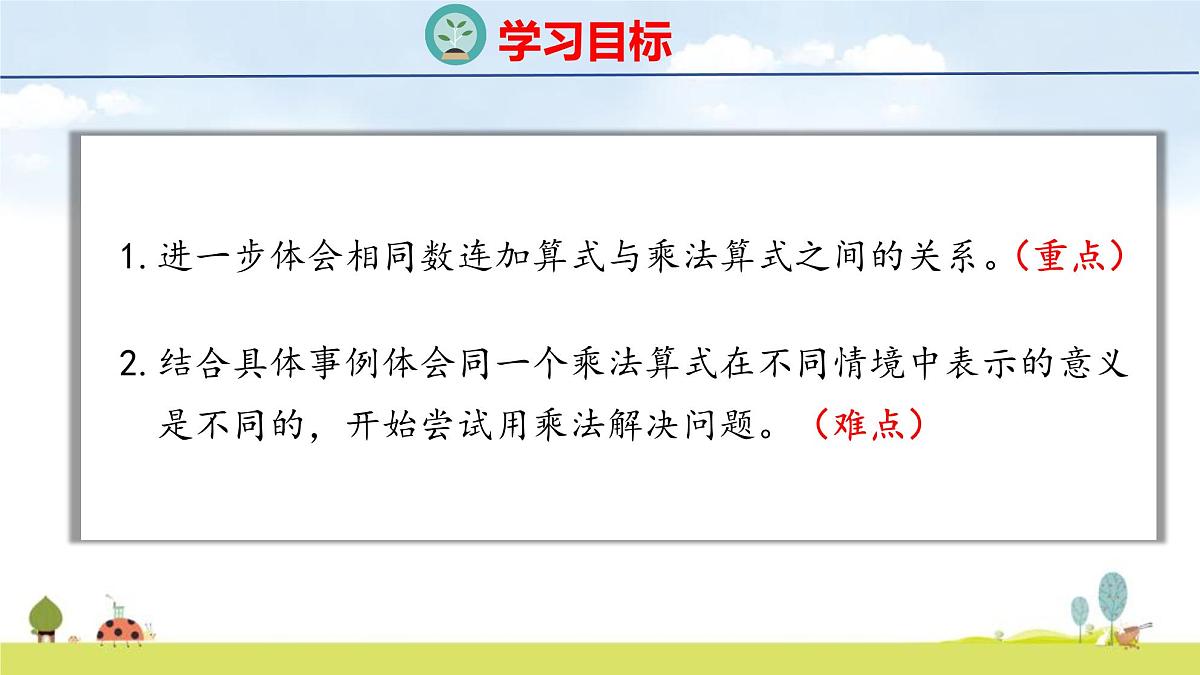 北师大版（2024）新教材二年级数学上册课件 3.4 动物聚会第2页