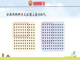 北師大版（2024）新教材二年級(jí)數(shù)學(xué)上冊(cè)課件 3.4 動(dòng)物聚會(huì)