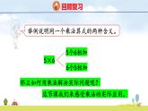 北師大版（2024）新教材二年級(jí)數(shù)學(xué)上冊(cè)課件 3.4 動(dòng)物聚會(huì)