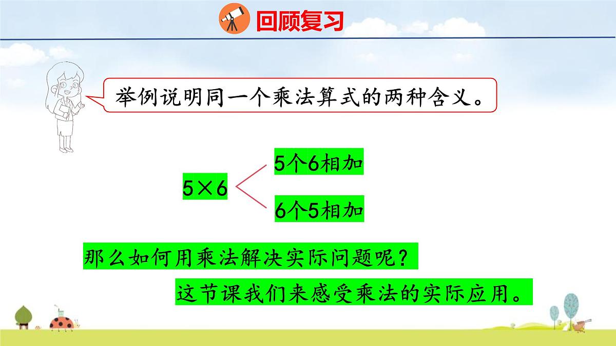 北师大版（2024）新教材二年级数学上册课件 3.4 动物聚会第4页