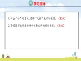 北師大版（2024）新教材二年級(jí)數(shù)學(xué)上冊(cè)課件 3.5 快樂的動(dòng)物