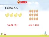 北師大版（2024）新教材二年級(jí)數(shù)學(xué)上冊(cè)課件 3.5 快樂的動(dòng)物