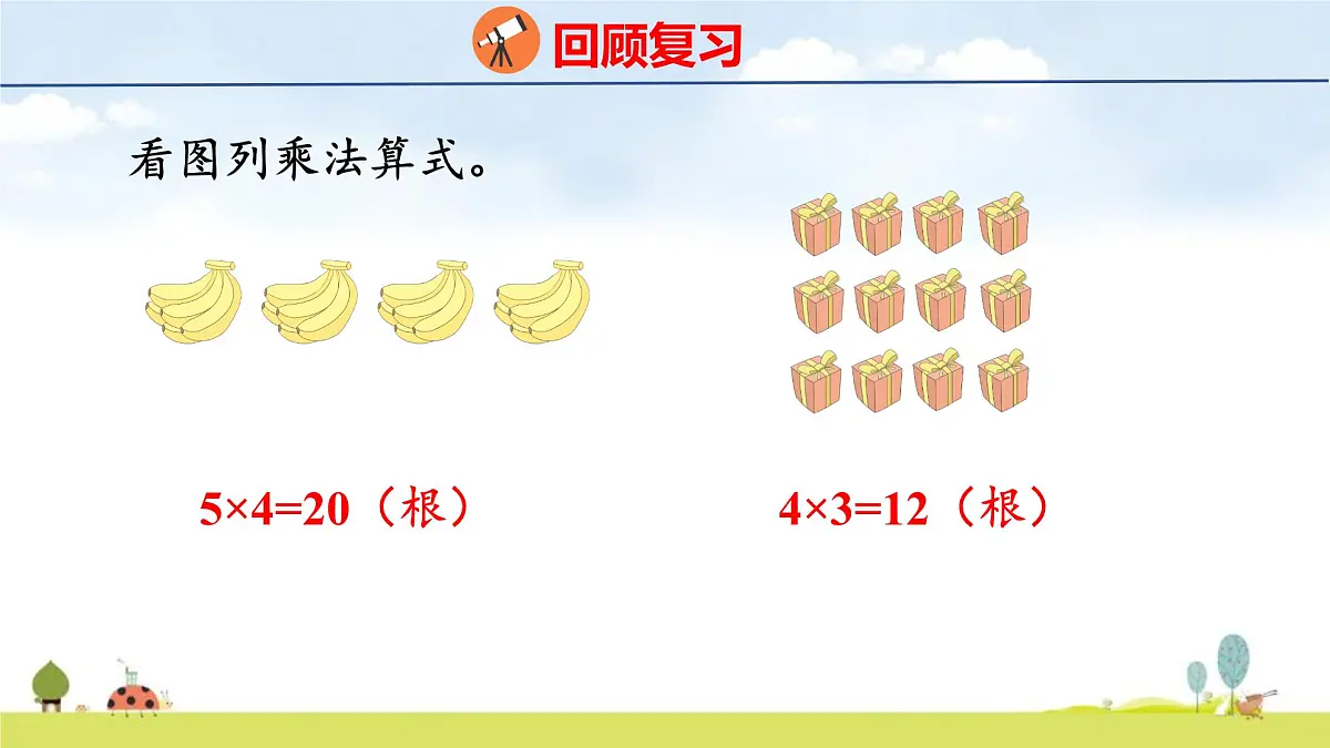 北师大版（2024）新教材二年级数学上册课件 3.5 快乐的动物第3页