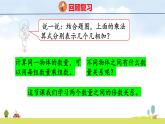 北師大版（2024）新教材二年級(jí)數(shù)學(xué)上冊(cè)課件 3.5 快樂的動(dòng)物