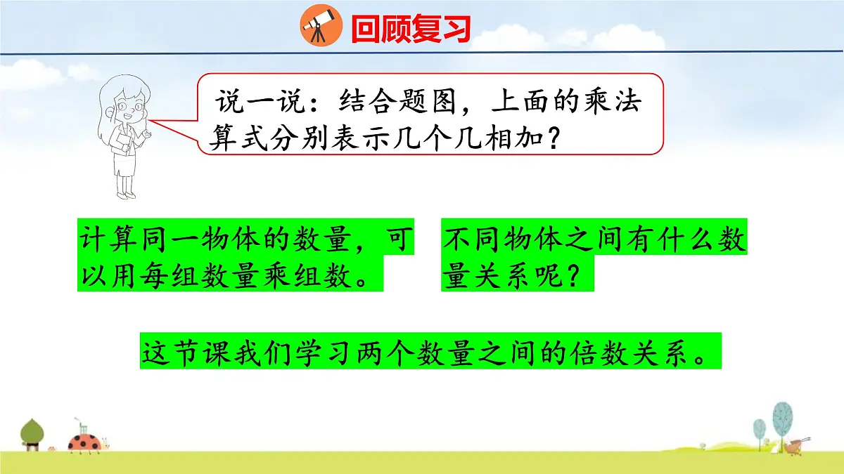 北师大版（2024）新教材二年级数学上册课件 3.5 快乐的动物第4页