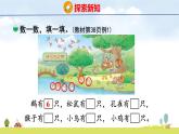 北師大版（2024）新教材二年級(jí)數(shù)學(xué)上冊(cè)課件 3.5 快樂的動(dòng)物