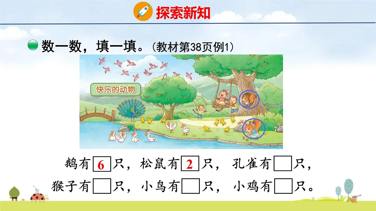 北师大版（2024）新教材二年级数学上册课件 3.5 快乐的动物第6页