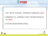 北師大版（2024）新教材二年級數(shù)學上冊課件 4.1 文物中的乘法口訣