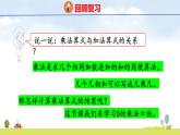 北師大版（2024）新教材二年級數(shù)學上冊課件 4.1 文物中的乘法口訣