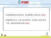 北師大版（2024）新教材二年級數(shù)學(xué)上冊課件 4.2 做家務(wù)