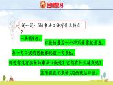 北師大版（2024）新教材二年級數(shù)學(xué)上冊課件 4.2 做家務(wù)