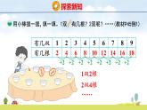 北師大版（2024）新教材二年級數(shù)學(xué)上冊課件 4.2 做家務(wù)