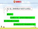 北師大版（2024）新教材二年級數(shù)學上冊課件 4.3 需要幾個輪子