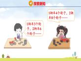 北師大版（2024）新教材二年級數(shù)學上冊課件 4.3 需要幾個輪子