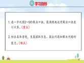 北師大版（2024）新教材二年級數(shù)學上冊課件 4.4 回家路上