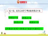 北師大版（2024）新教材二年級數(shù)學上冊課件 4.4 回家路上