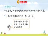 北師大版（2024）新教材二年級數(shù)學(xué)上冊課件 綜合實踐 畫校園路線圖