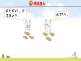 北師大版（2024）新教材二年級數(shù)學(xué)上冊課件 5.1 分物游戲