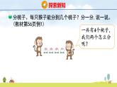 北師大版（2024）新教材二年級數(shù)學(xué)上冊課件 5.1 分物游戲