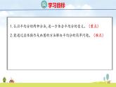 北師大版（2024）新教材二年級(jí)數(shù)學(xué)上冊(cè)課件 5.2 分水果