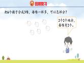 北師大版（2024）新教材二年級(jí)數(shù)學(xué)上冊(cè)課件 5.2 分水果