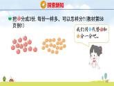 北師大版（2024）新教材二年級(jí)數(shù)學(xué)上冊(cè)課件 5.2 分水果