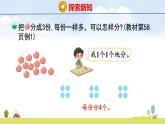 北師大版（2024）新教材二年級(jí)數(shù)學(xué)上冊(cè)課件 5.2 分水果