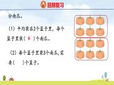 北師大版（2024）新教材二年級(jí)數(shù)學(xué)上冊(cè)課件 5.3 分糖果