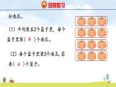 北師大版（2024）新教材二年級(jí)數(shù)學(xué)上冊(cè)課件 5.3 分糖果