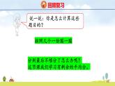 北師大版（2024）新教材二年級(jí)數(shù)學(xué)上冊(cè)課件 5.3 分糖果