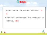 北師大版（2024）新教材二年級(jí)數(shù)學(xué)上冊(cè)課件 5.4 分香蕉
