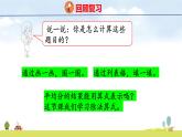 北師大版（2024）新教材二年級(jí)數(shù)學(xué)上冊(cè)課件 5.4 分香蕉