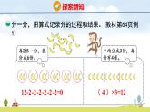 北師大版（2024）新教材二年級(jí)數(shù)學(xué)上冊(cè)課件 5.4 分香蕉