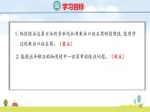 北師大版（2024）新教材二年級(jí)數(shù)學(xué)上冊(cè)課件 5.5 小熊開店
