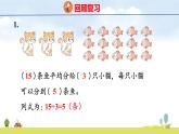 北師大版（2024）新教材二年級(jí)數(shù)學(xué)上冊(cè)課件 5.5 小熊開店
