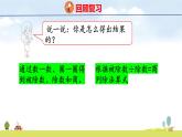 北師大版（2024）新教材二年級(jí)數(shù)學(xué)上冊(cè)課件 5.5 小熊開店