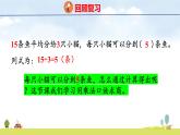 北師大版（2024）新教材二年級(jí)數(shù)學(xué)上冊(cè)課件 5.5 小熊開店