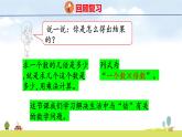 北師大版（2024）新教材二年級(jí)數(shù)學(xué)上冊(cè)課件 5.6 花園